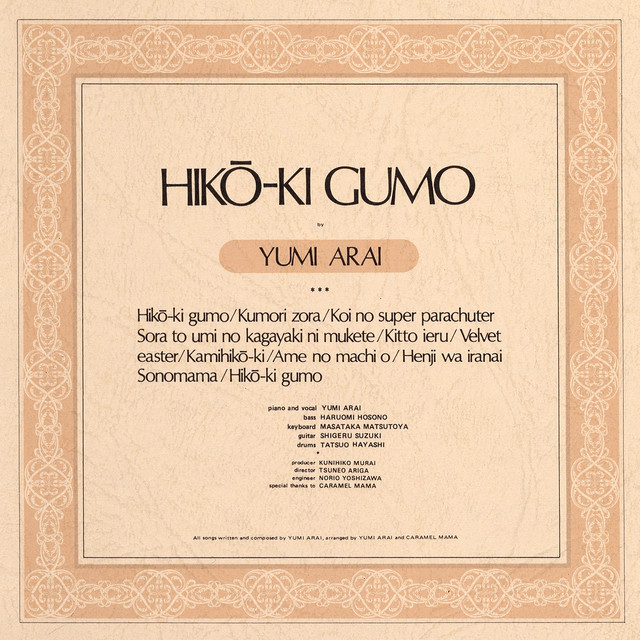 Album cover for ひこうき雲 by Yumi Arai