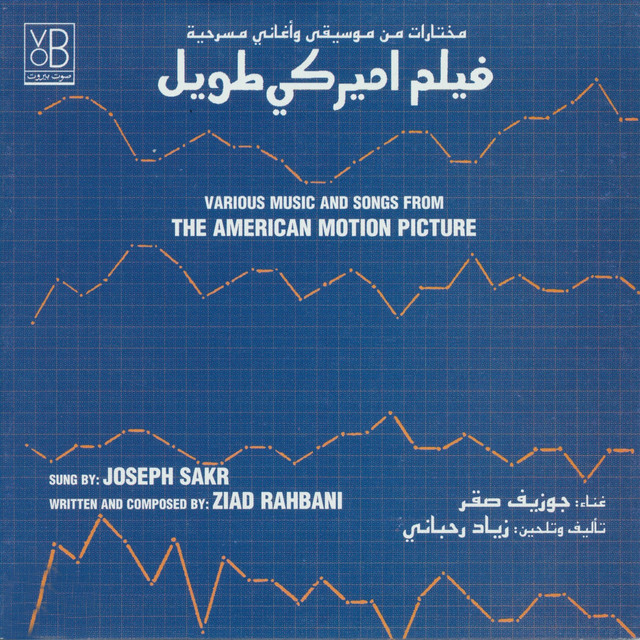 Album cover for The American Motion Picture (Various Music and Songs from the Original Musical) by Ziad Rahbani